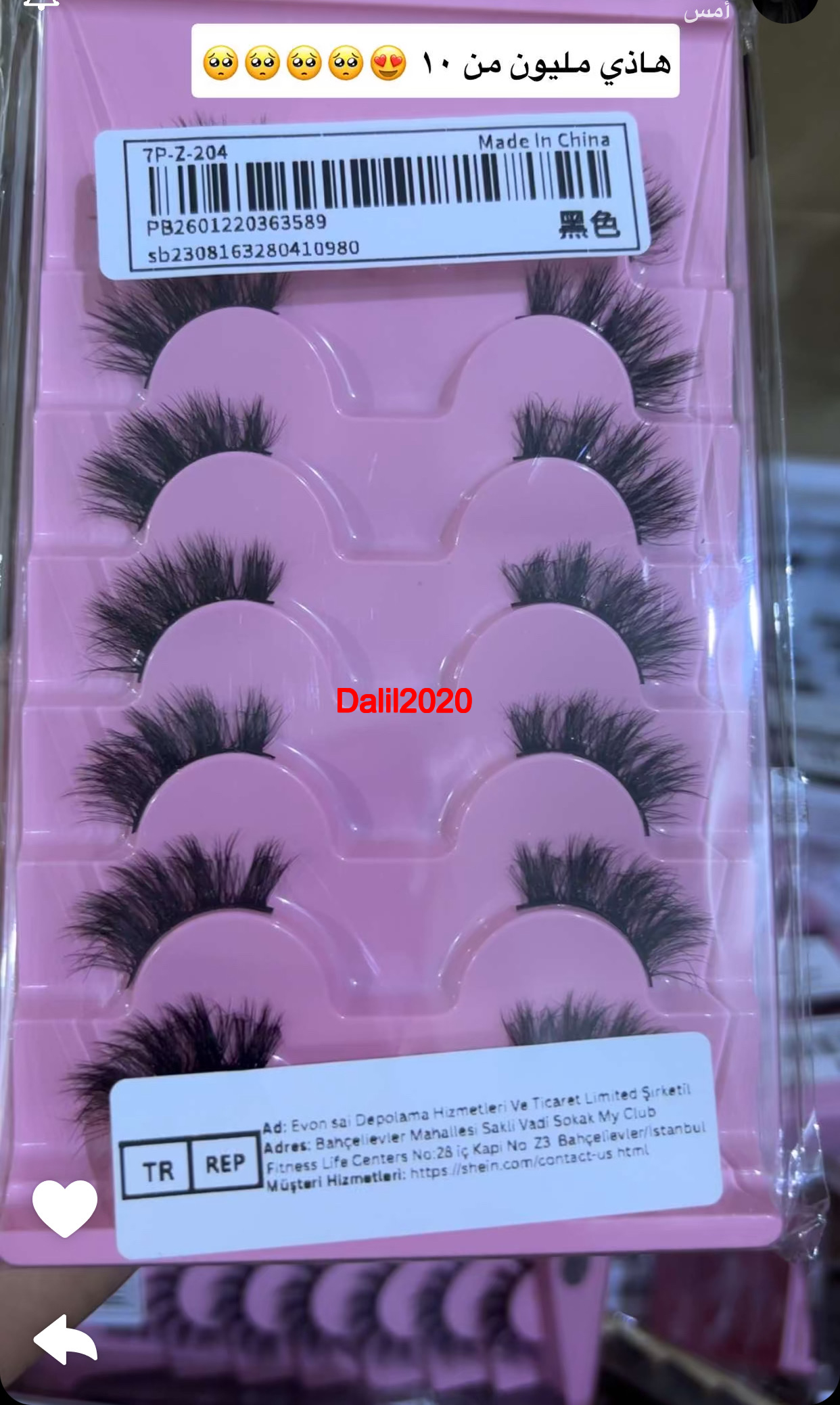 رموش طبيعيه