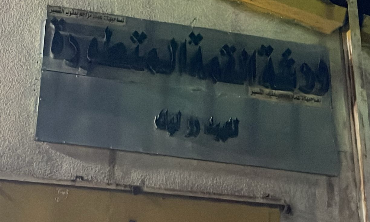 ورشة القمة المتطورة للهيدروليك عماد مزاحم يعقوب القصير