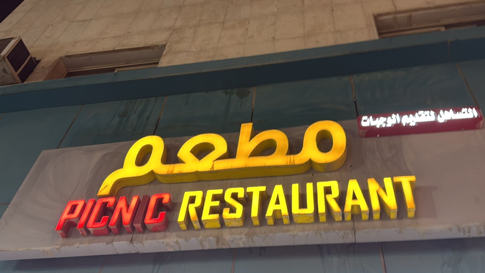 مطعم التساهل لتقديم الوجبات