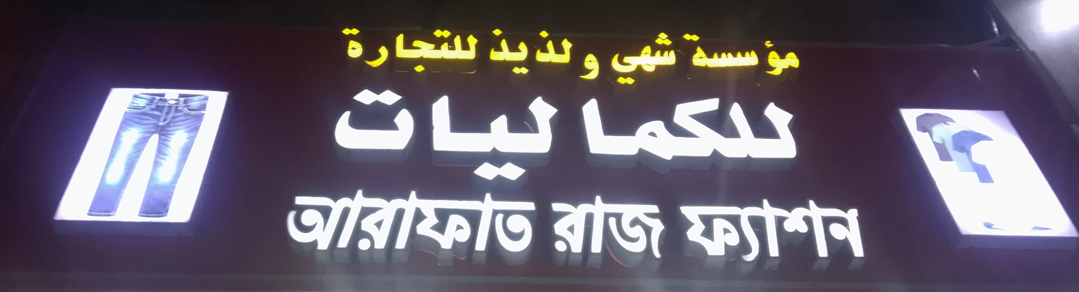 مؤسسة شهي ولذيذ للتجارة للكماليات