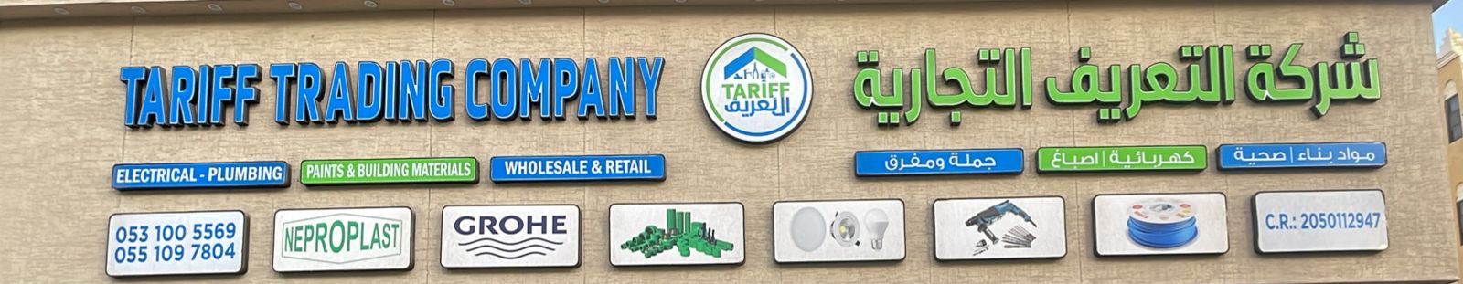 شركة التعريف التجارية