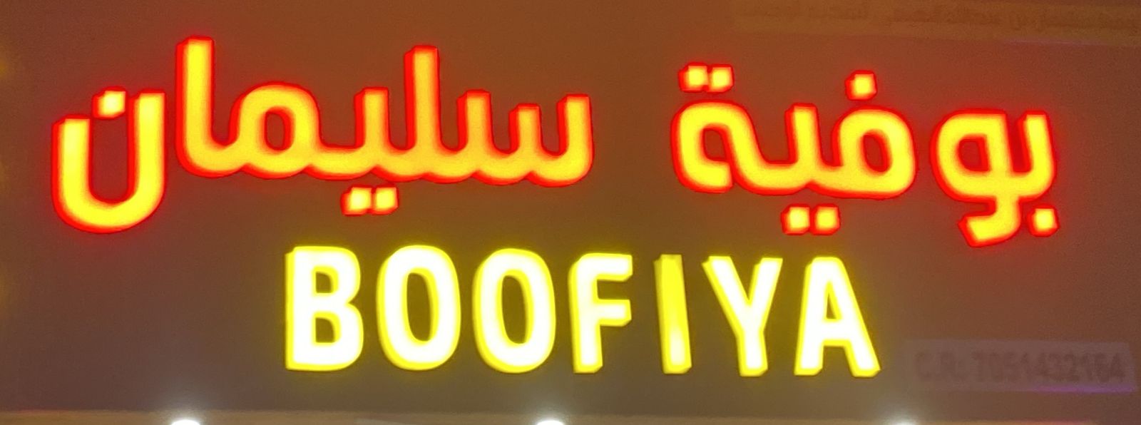 بوفية سليمان