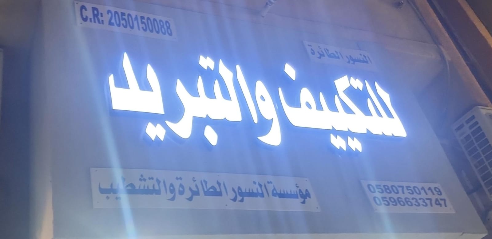 النسور الطائرة للتكييف والتبريد