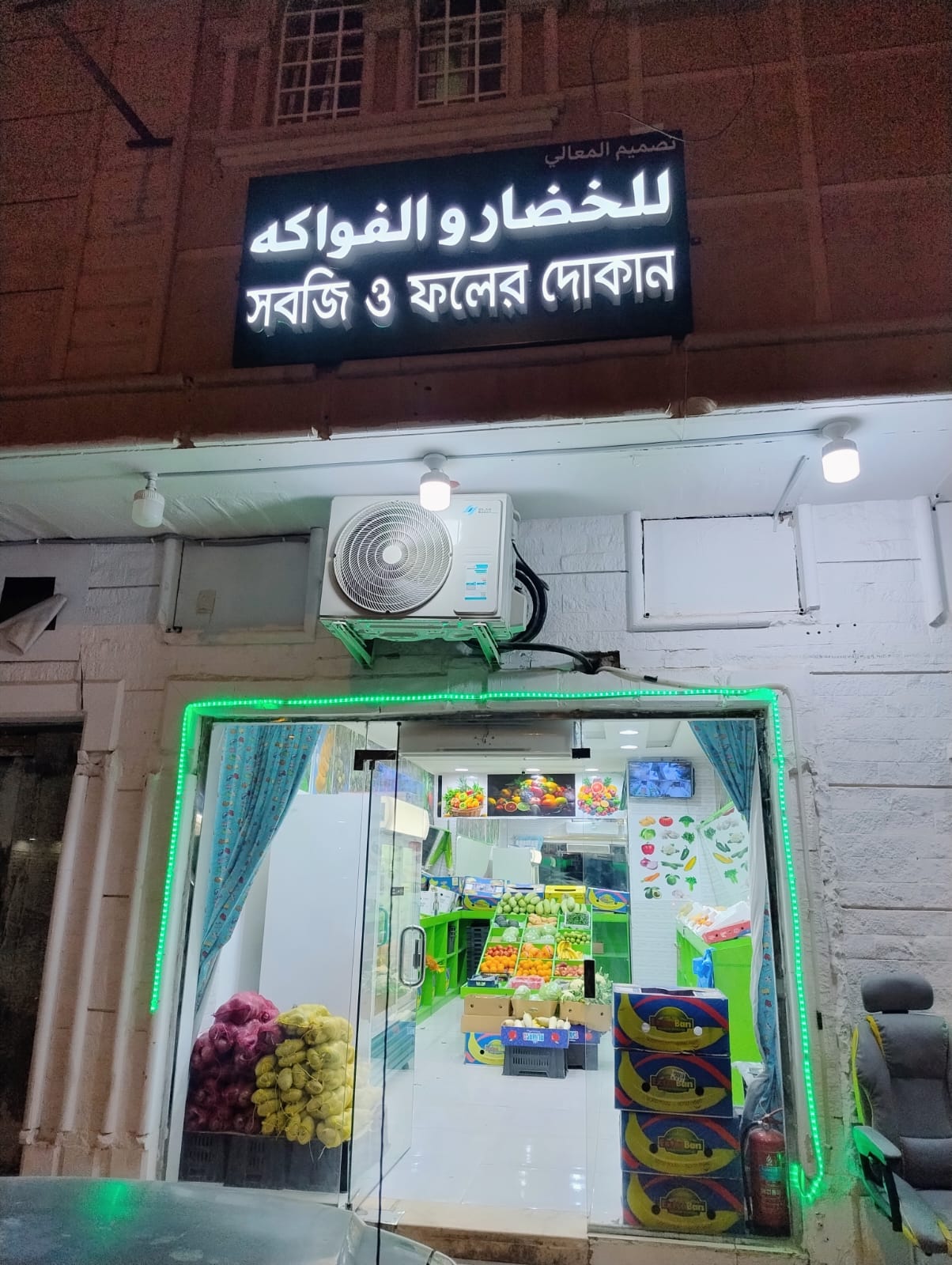 تصميم المعالي للخضار والفواكه