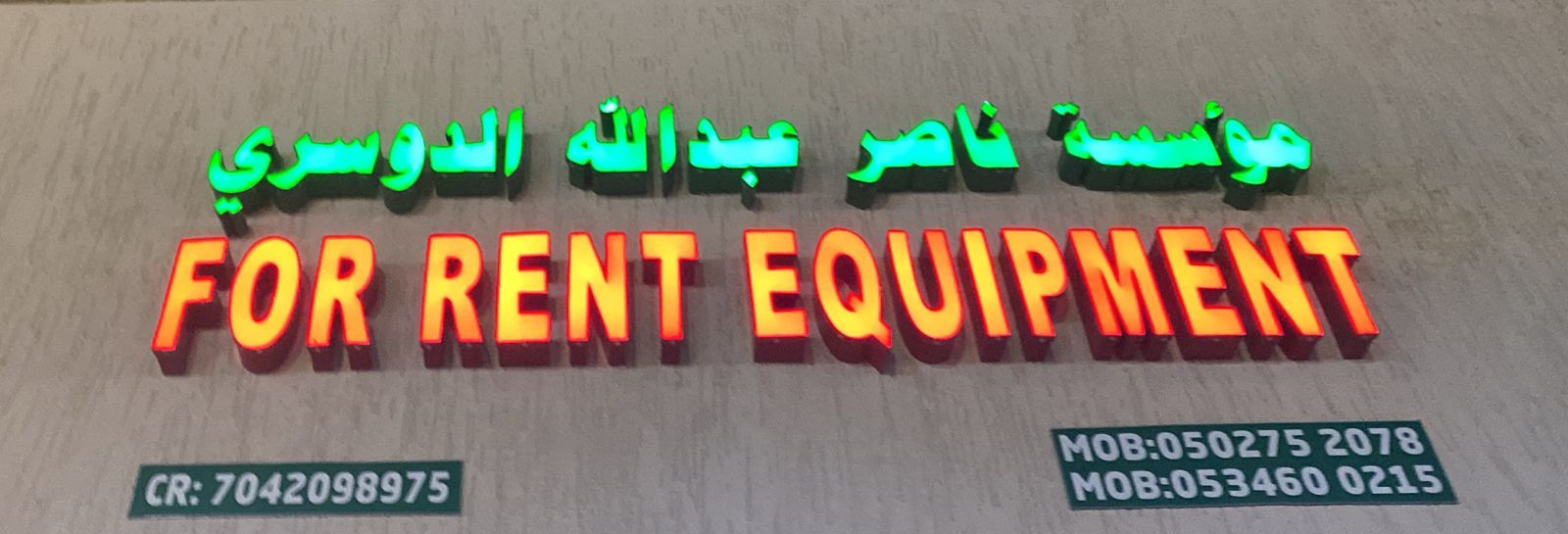 مؤسسة ناصر عبدالله الدوسري