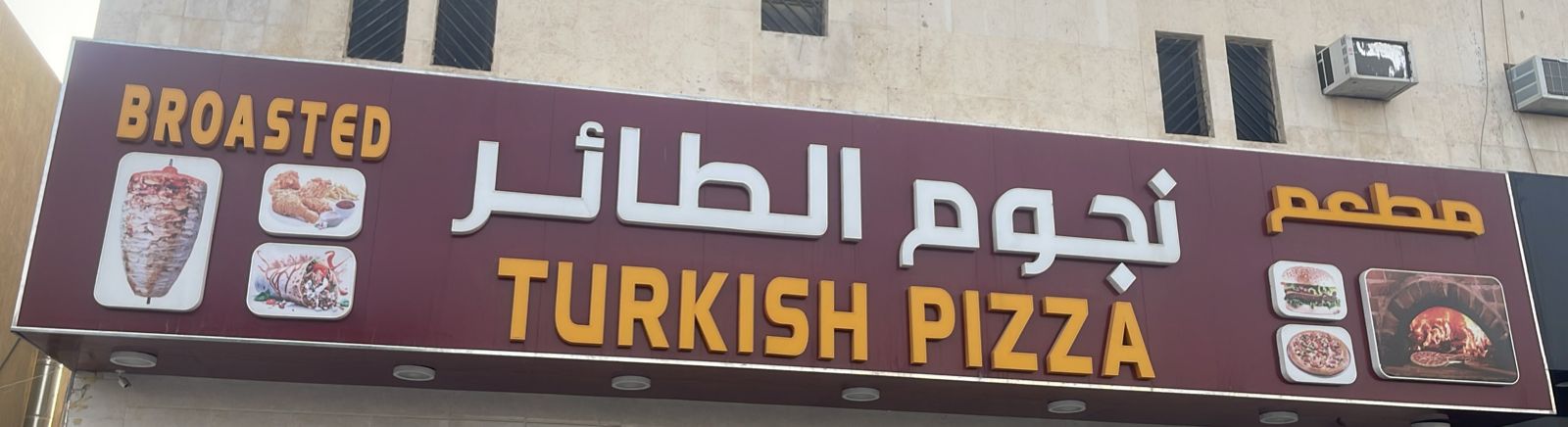 مطعم نجوم الطائر