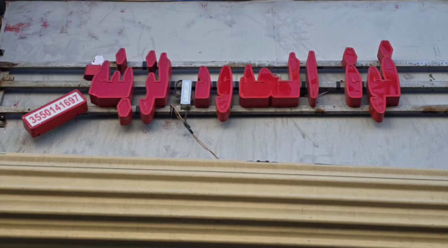 قوة الحدود لزينة