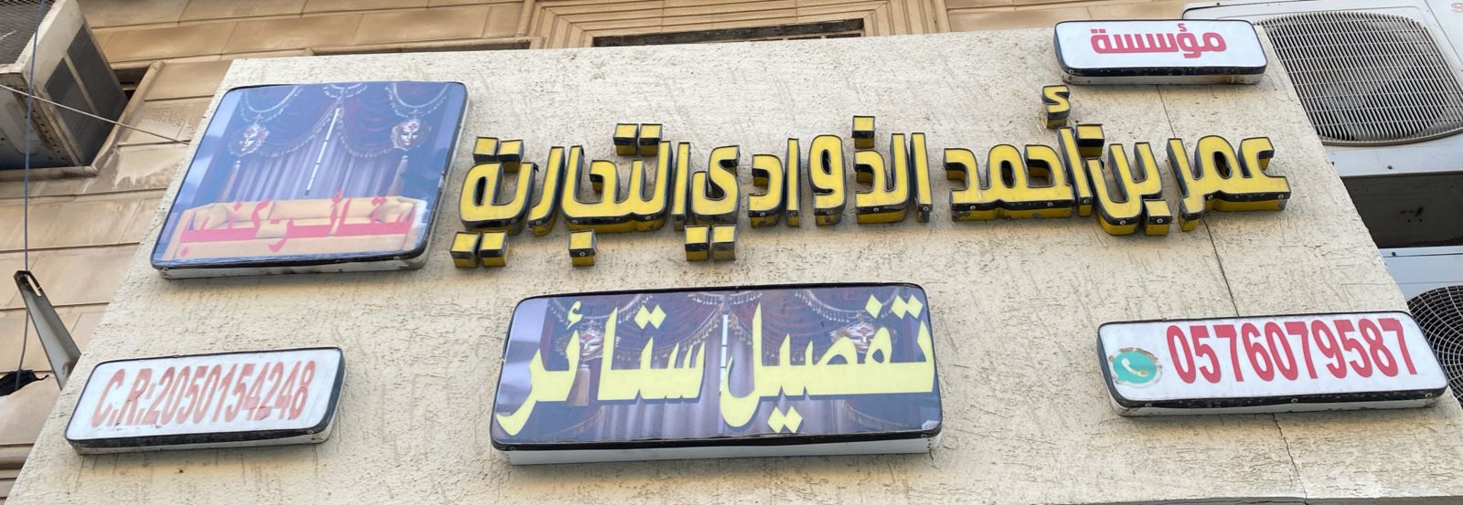 مؤسسة عمر بن أحمد الذوادي التجارية