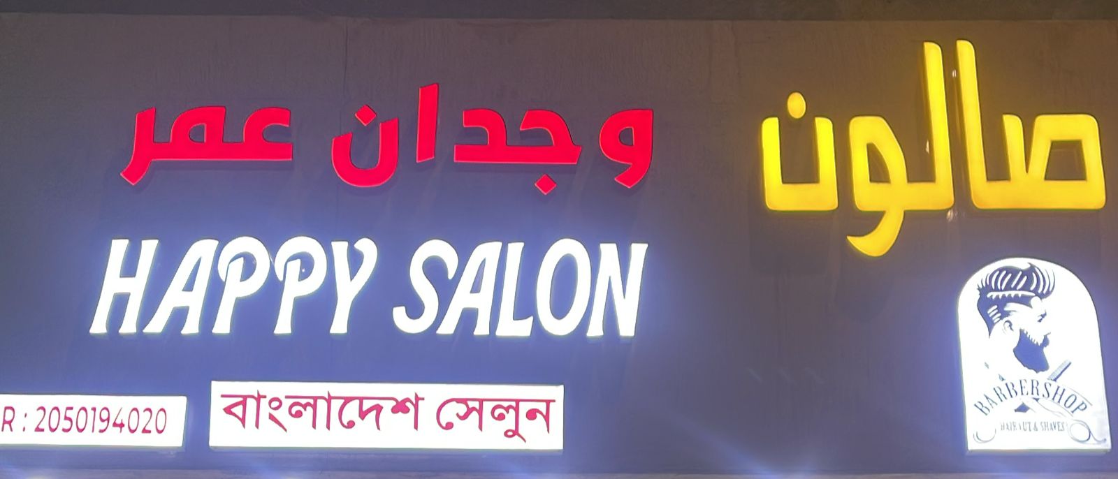 صالون وجدان عمر