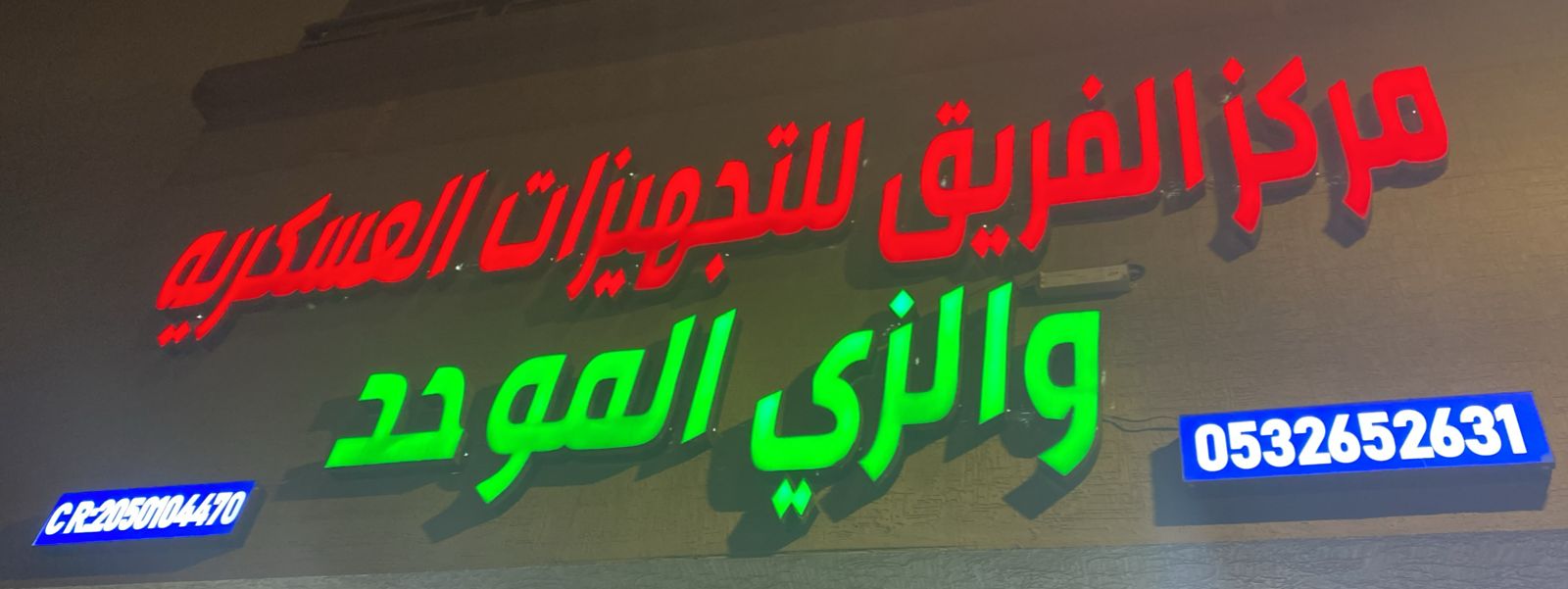 مركز الفريق للتجهيزات العسكريه والزي الموحد