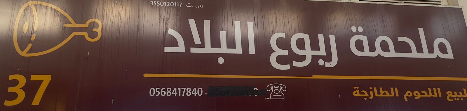 ملحمة ربوع البلاد