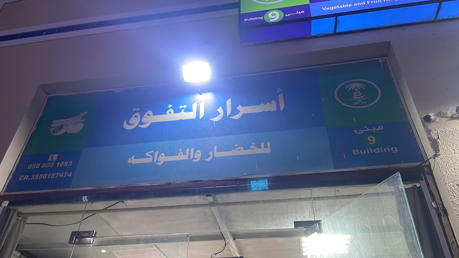 أسرار التفوق للخضار والفواكه