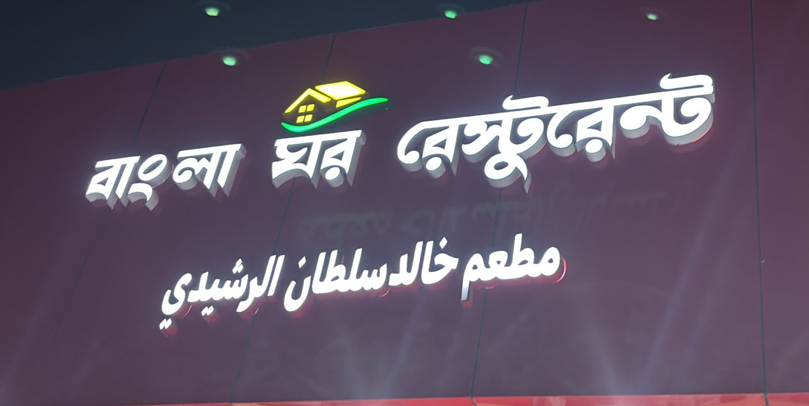 مطعم خالد سلطان الرشيدي