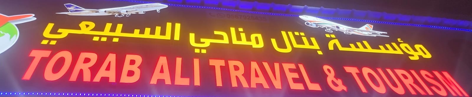 مؤسسة بتال مناحي السبيعي