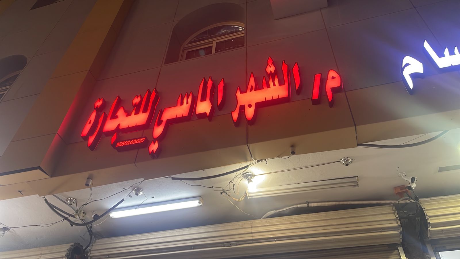 م/الشهر الماسي للتجارة