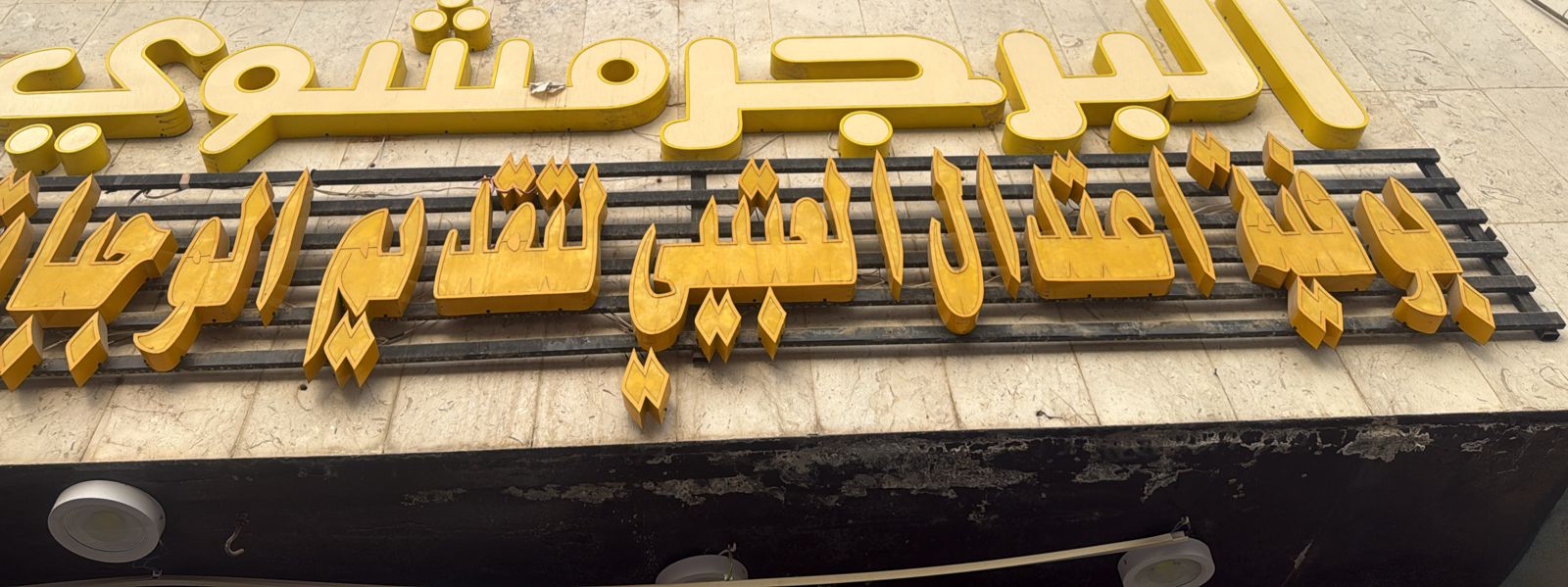 بوفية اعتدال العتيبي لتقديم الوجبات