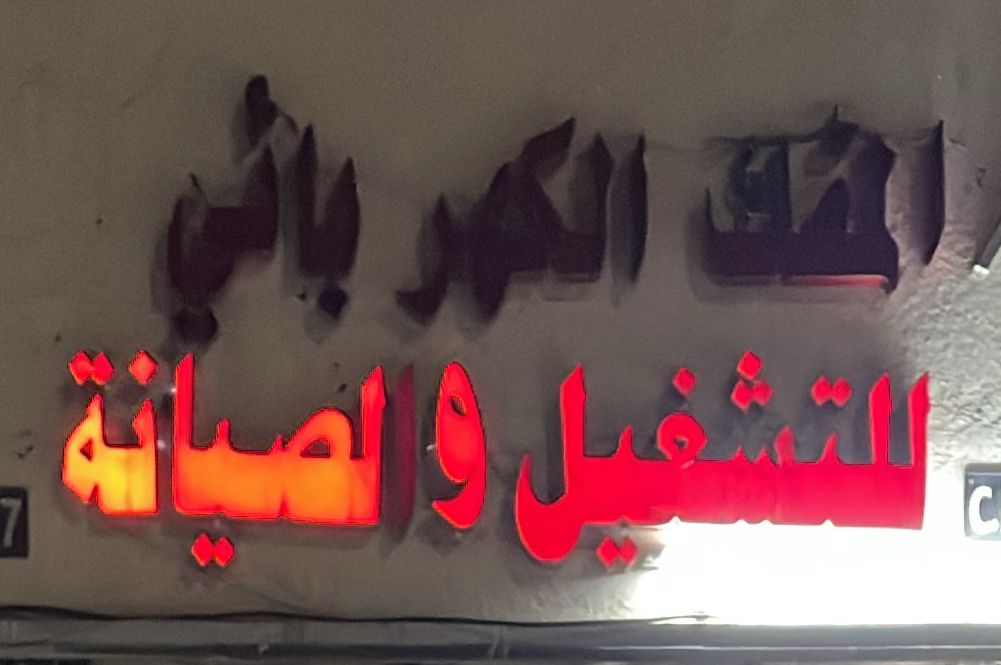 المفك الكهربائي للتشغيل و الصيانة