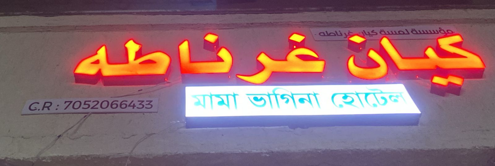 مؤسسة لمسة كيان غرناطه