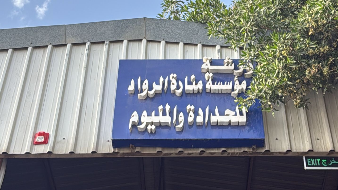 ورشة مؤسسة منارة الرواد للحدادة والمنيوم