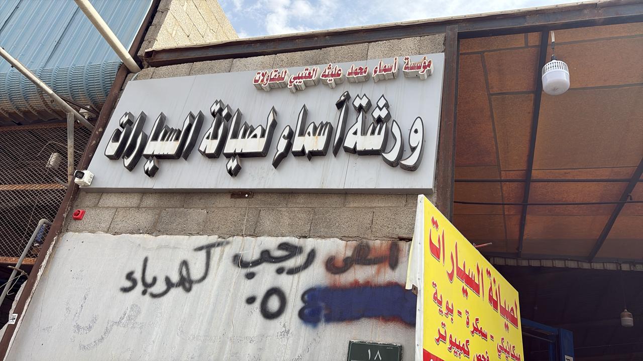 ورشة أسماء لصيانة السيارات