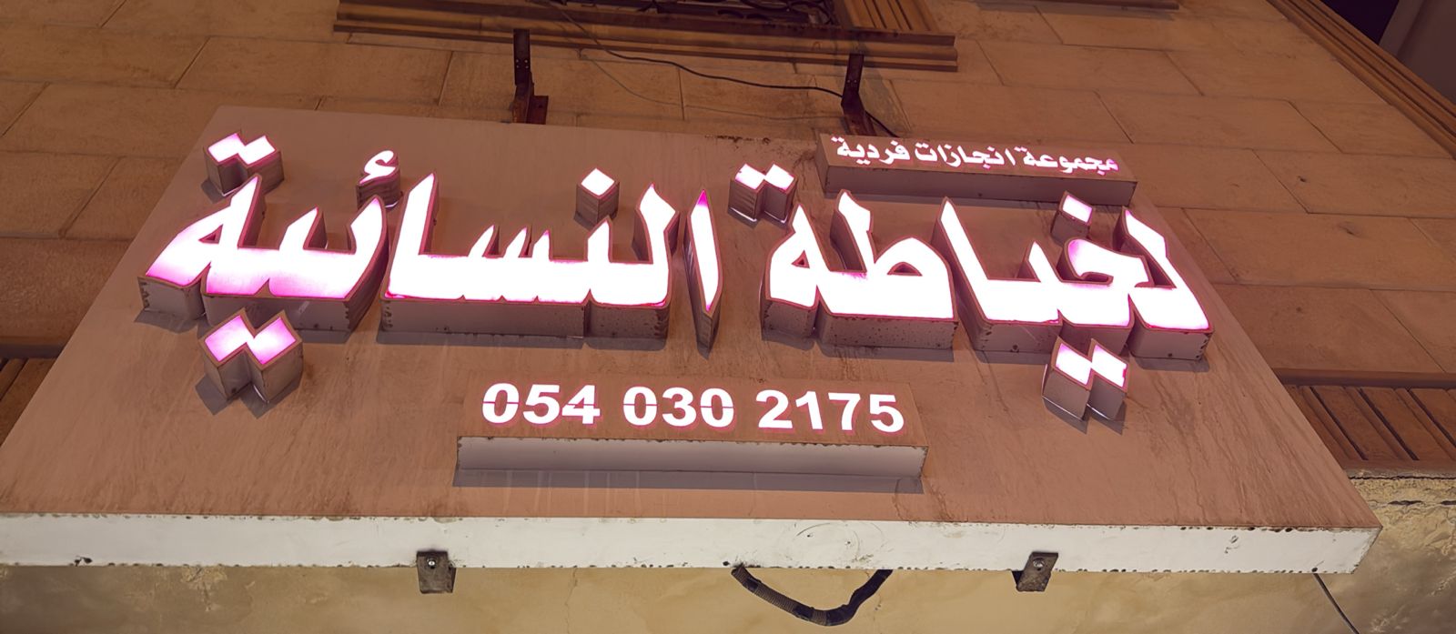 مجموعة انجازات فردية لخياطة النسائية