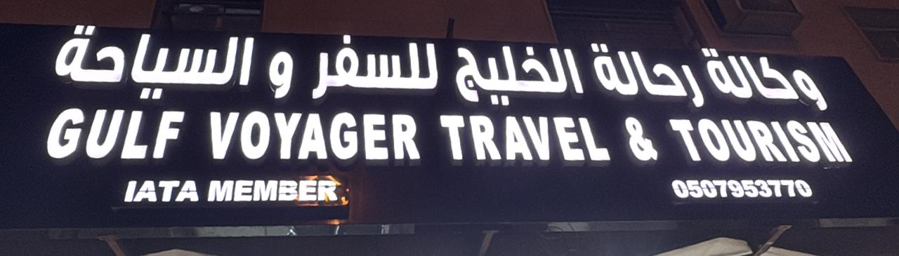 وكالة رحالة الخليج للسفر والسياحة