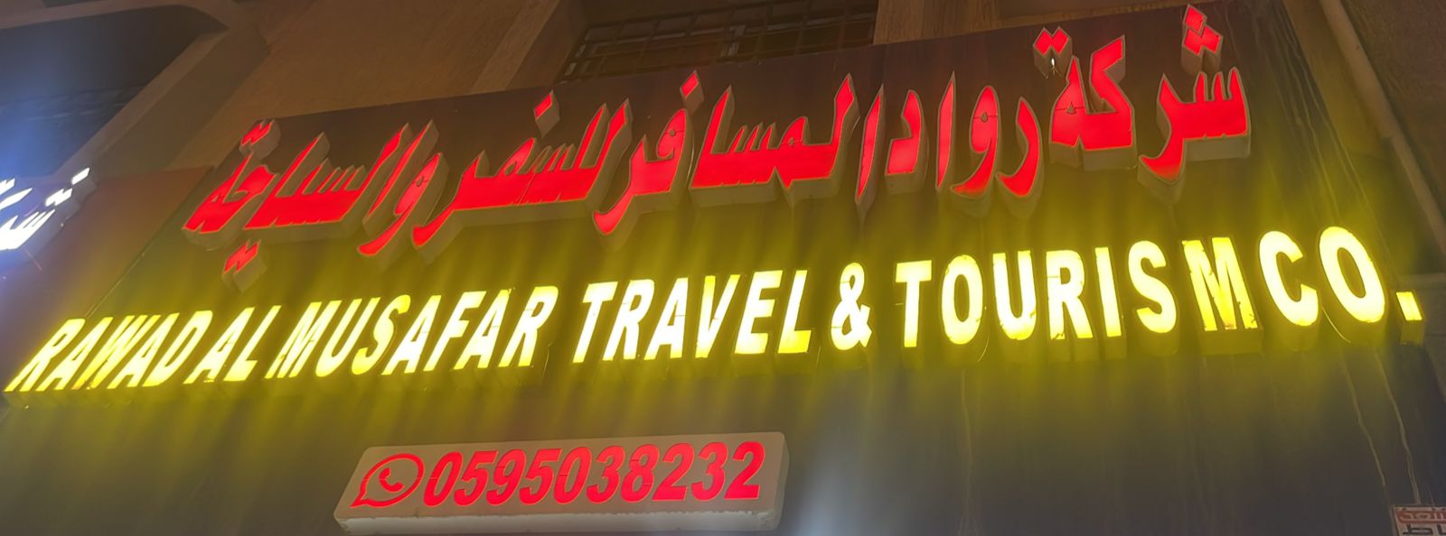 شركة رواد المسافر للسفر والسياحة