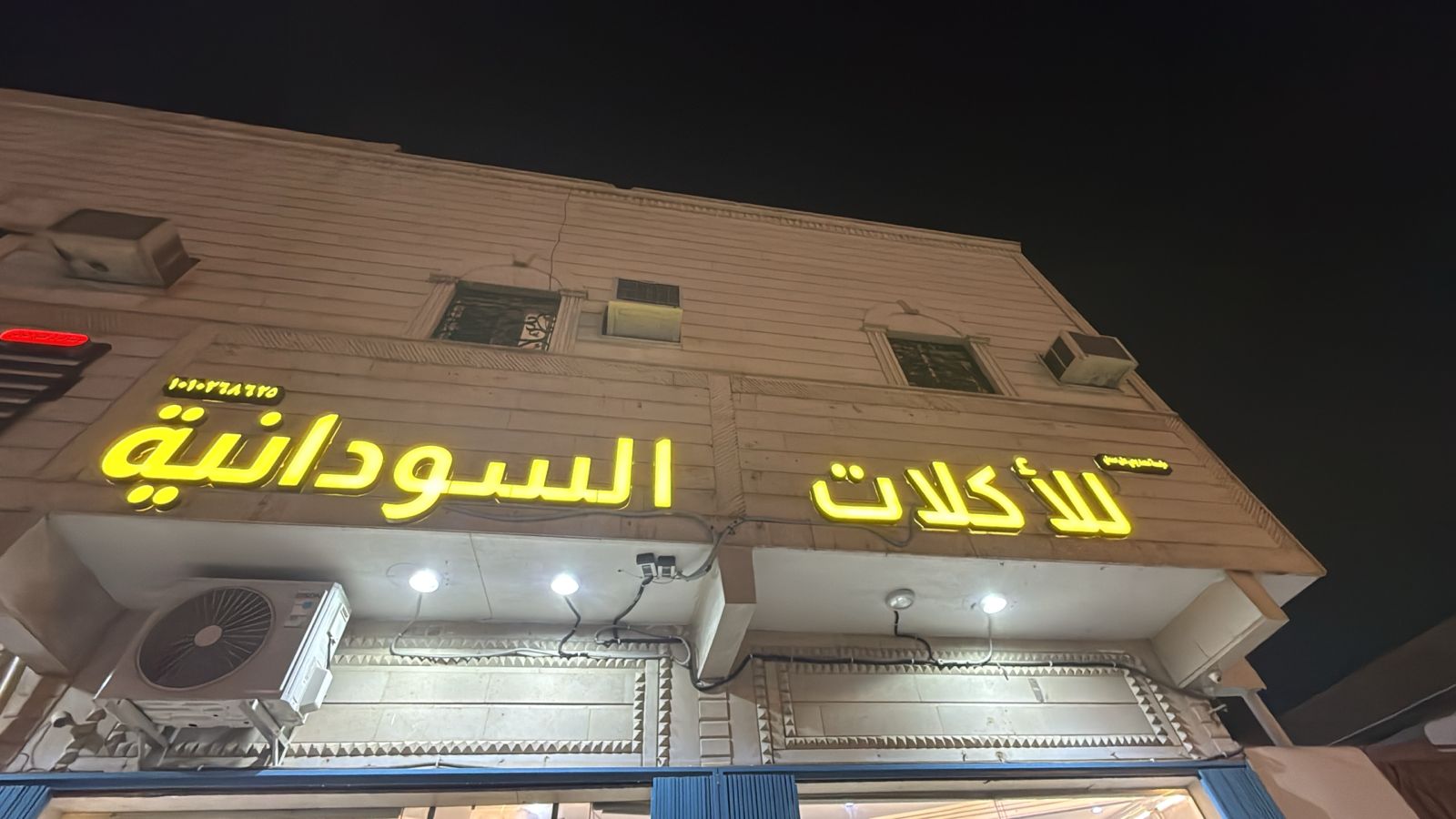 للأكلات السودانية