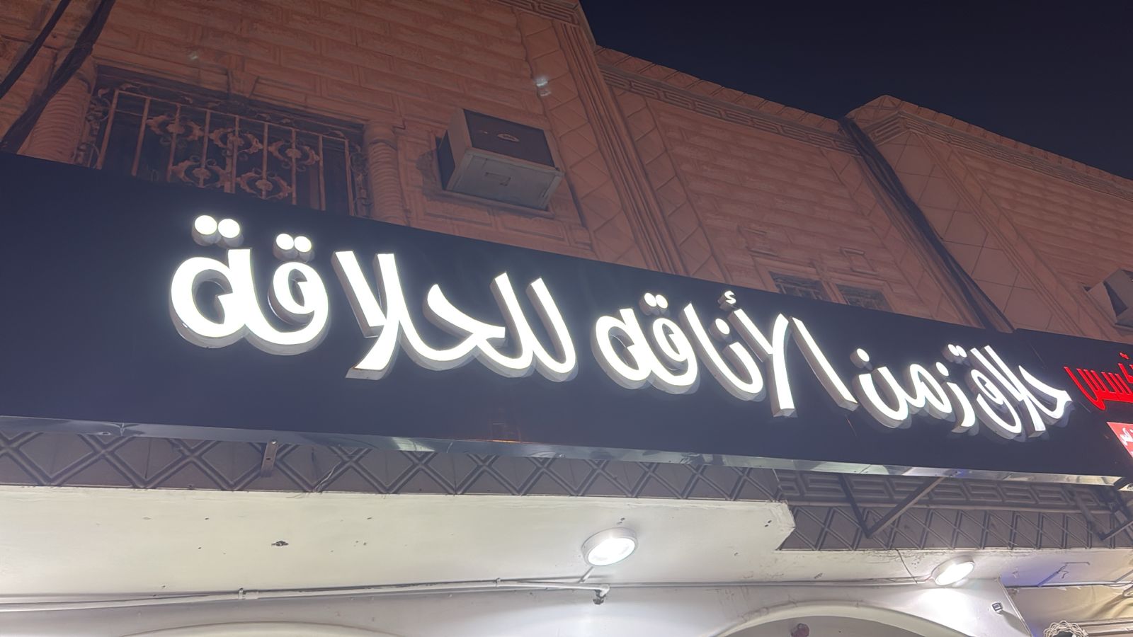 حلاق زمن الأناقه للحلاقة