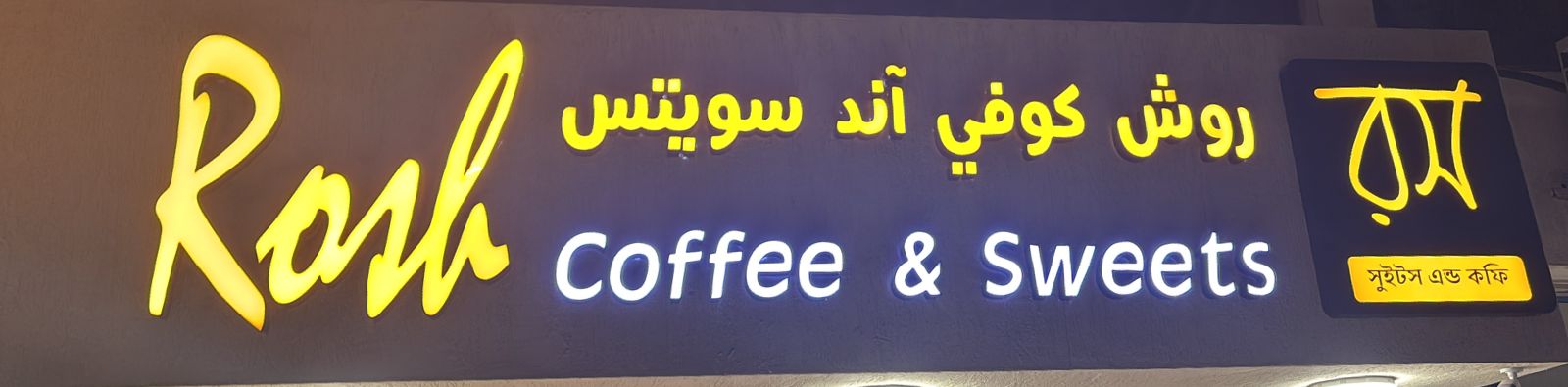 روش كوفي آند سويتس