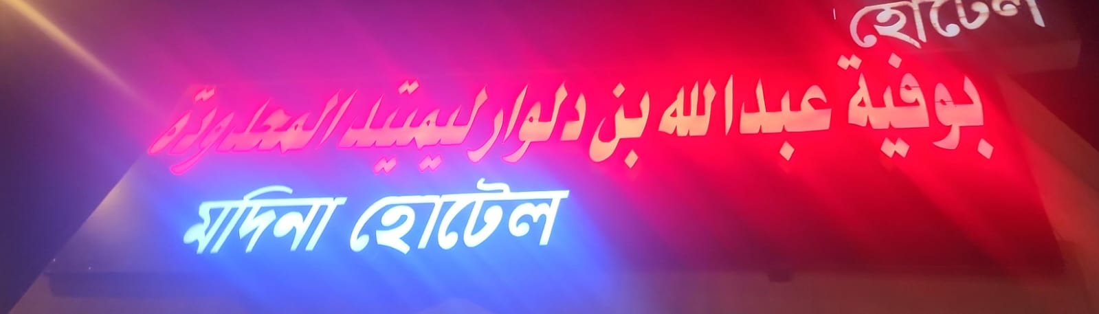 بوفية عبدالله بن دلوار ليمتيد المحدودة