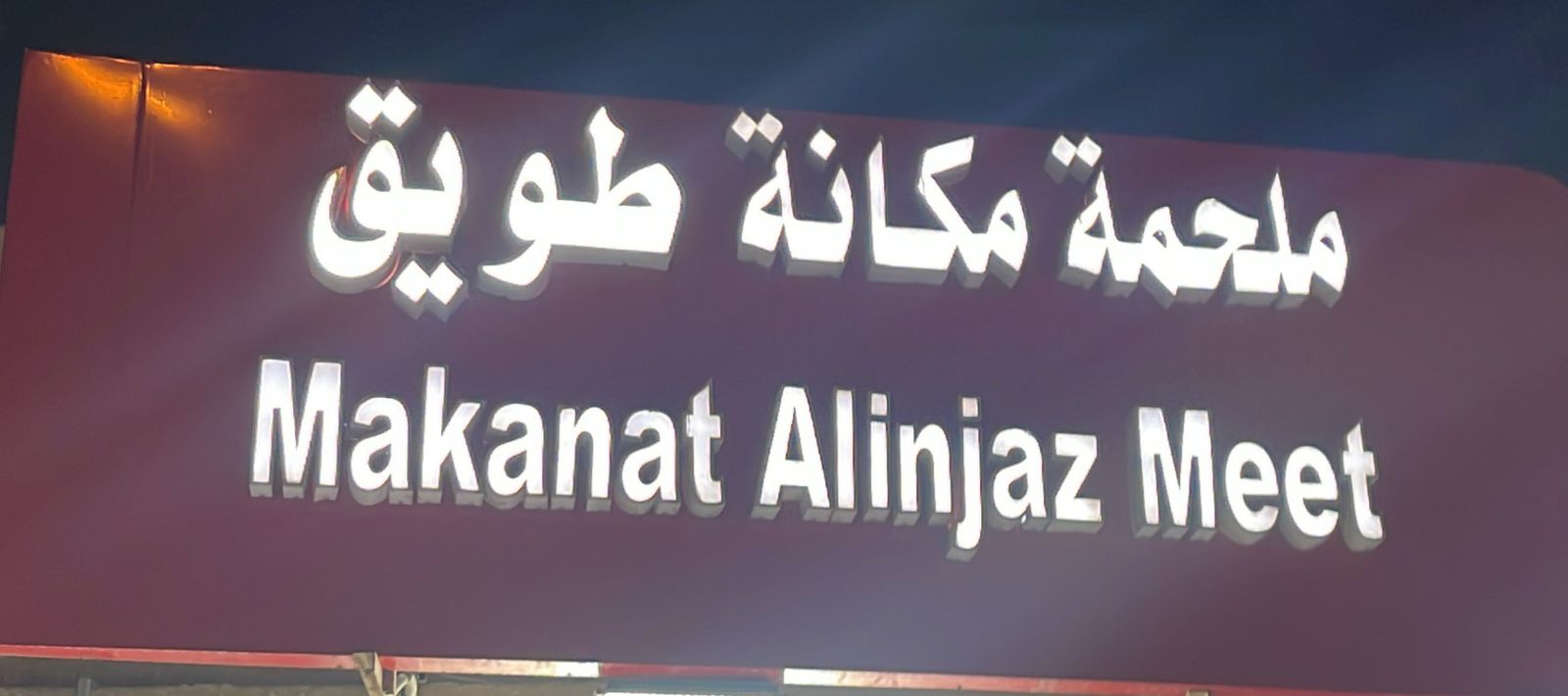 ملحمة مكانة طويق