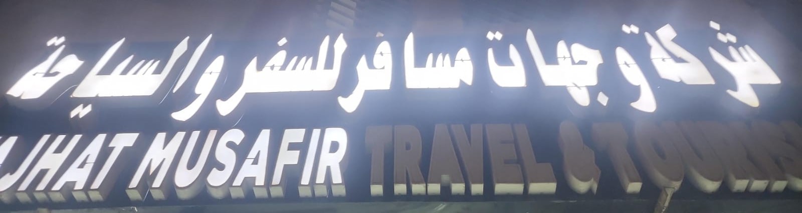 شركة وجهات مسافر للسفر والسياحة