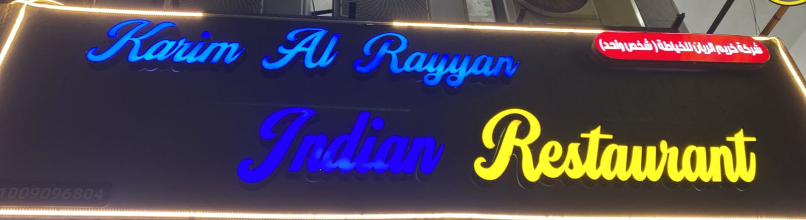 شركة كريم الريان للخياطة