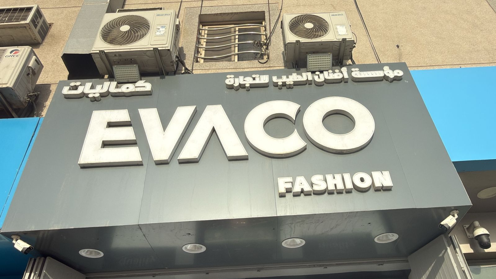 مؤسسة أفنان الطيب للتجارة