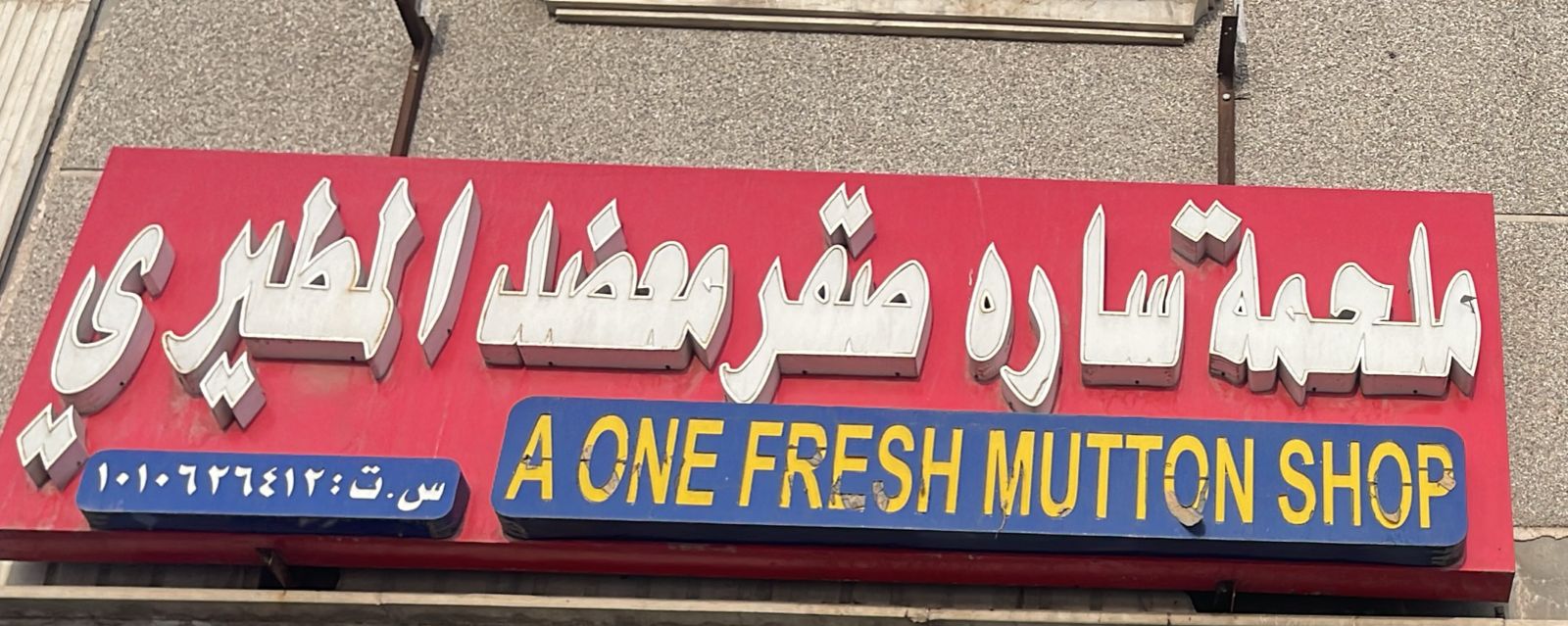 ملحمة ساره صقر معضد المطيري