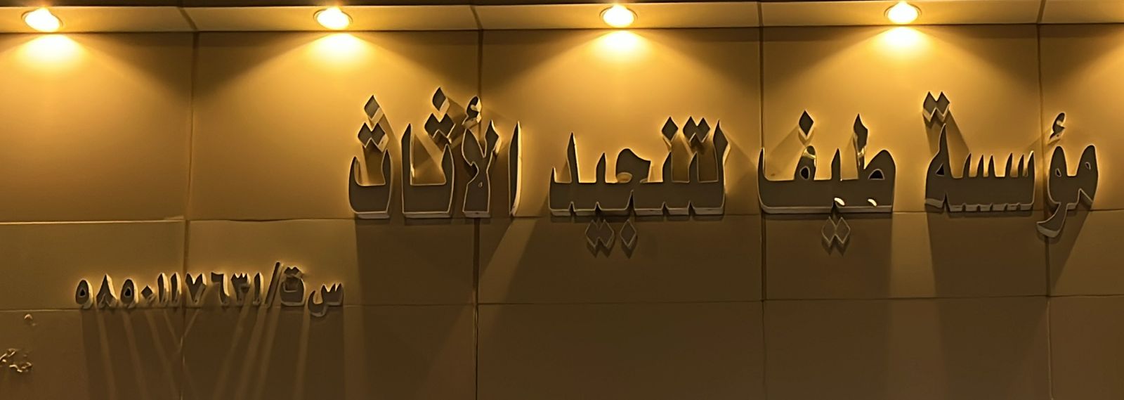 مؤسسة طيف لتنجيد الأثاث