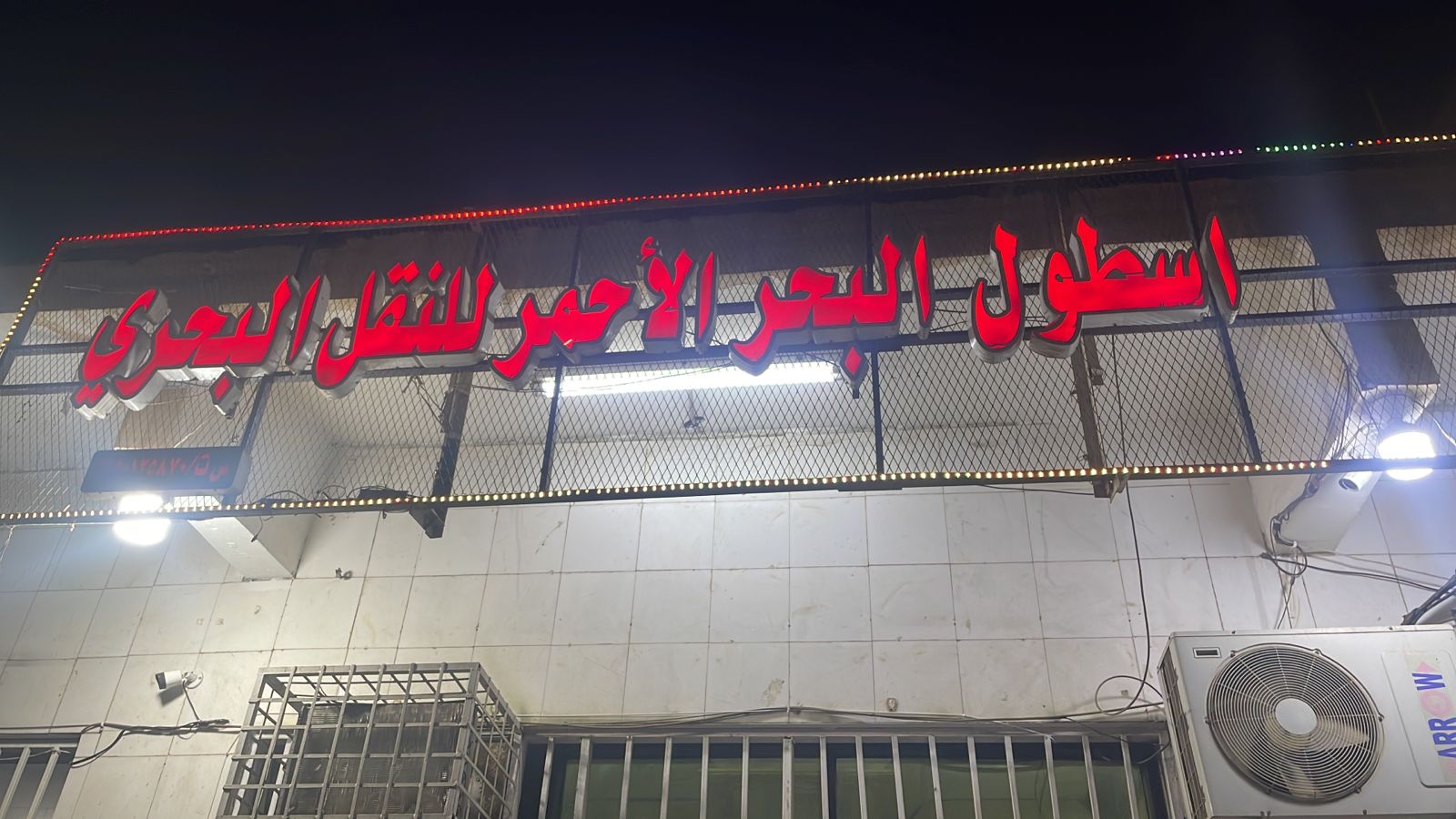 اسطول البحر الأحمر للنقل البحري