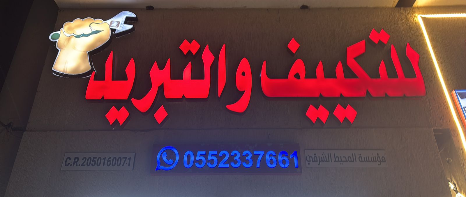 للتكييف و التبريد