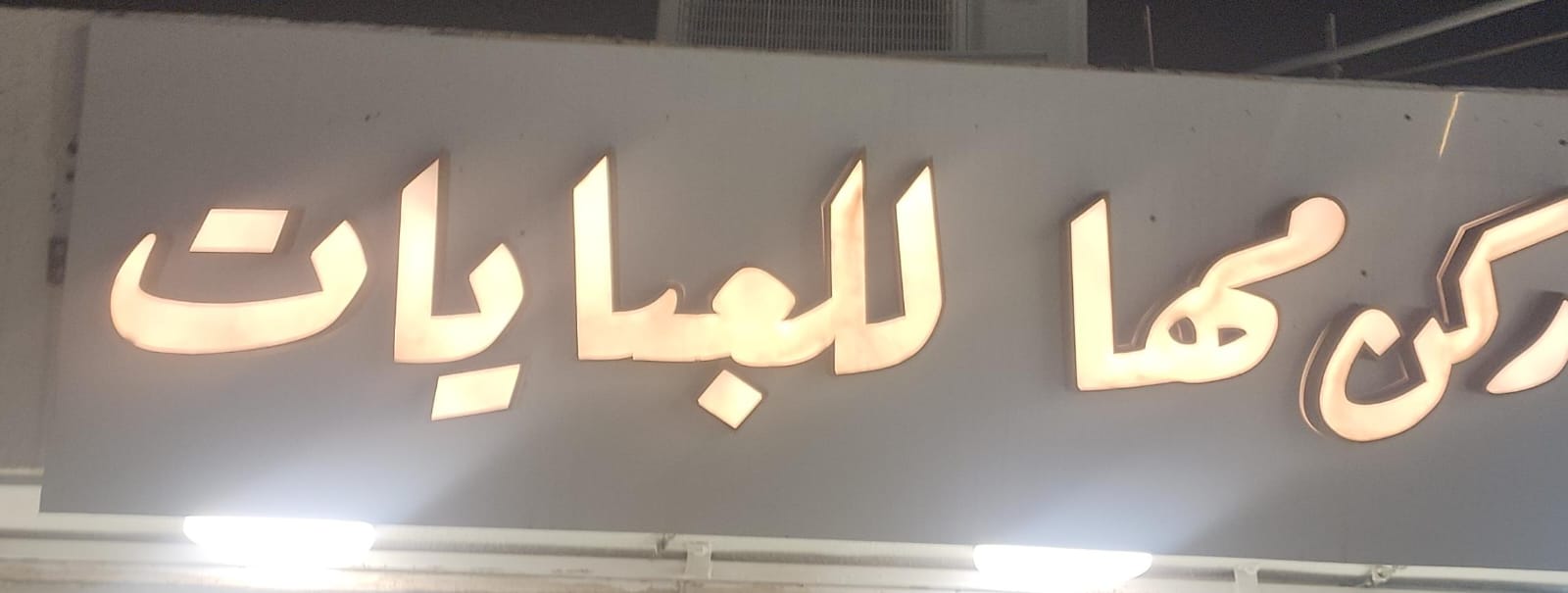 ركن مها للعبايات