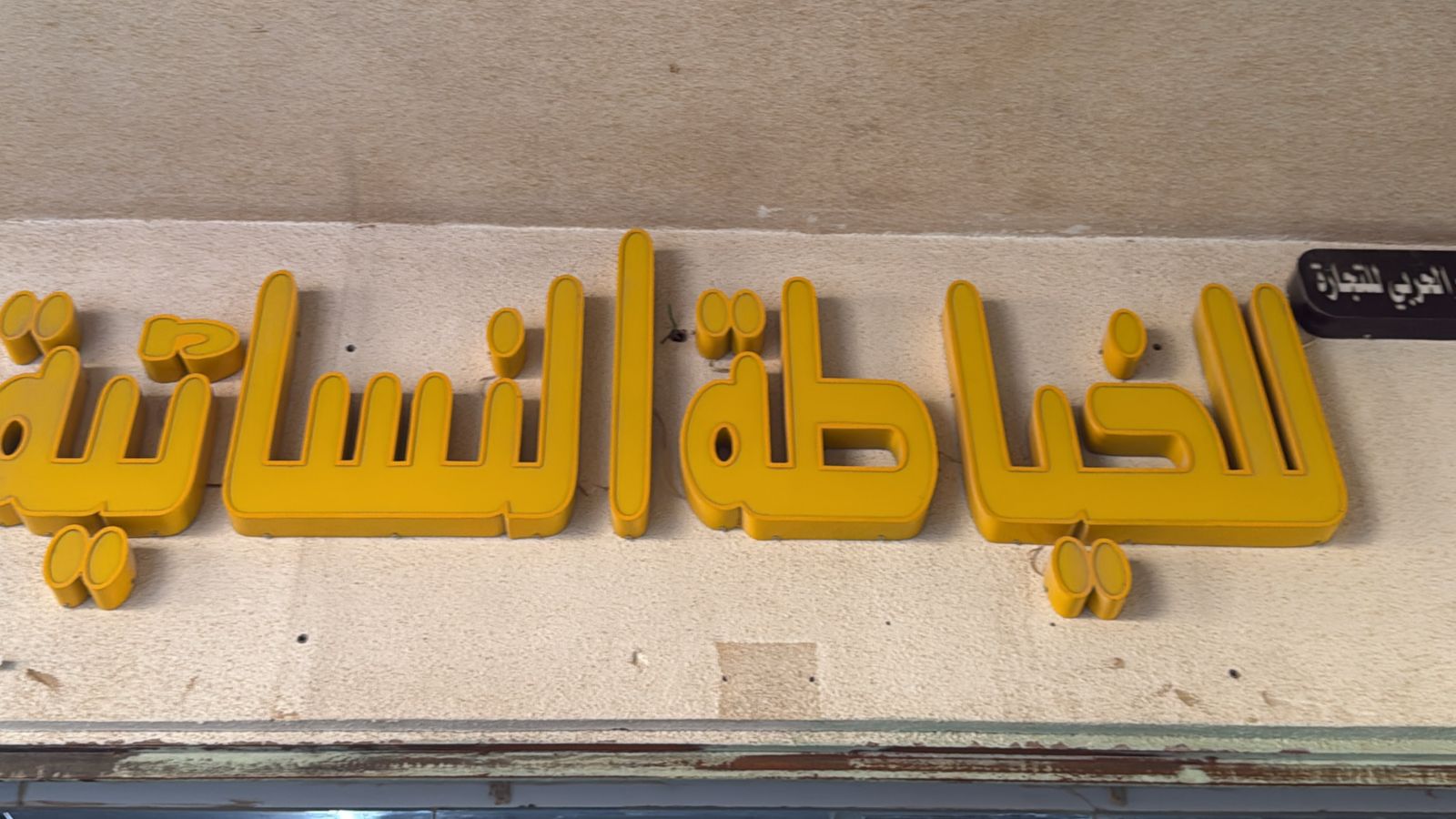 الحربي للتجارة للخياطة النسائية