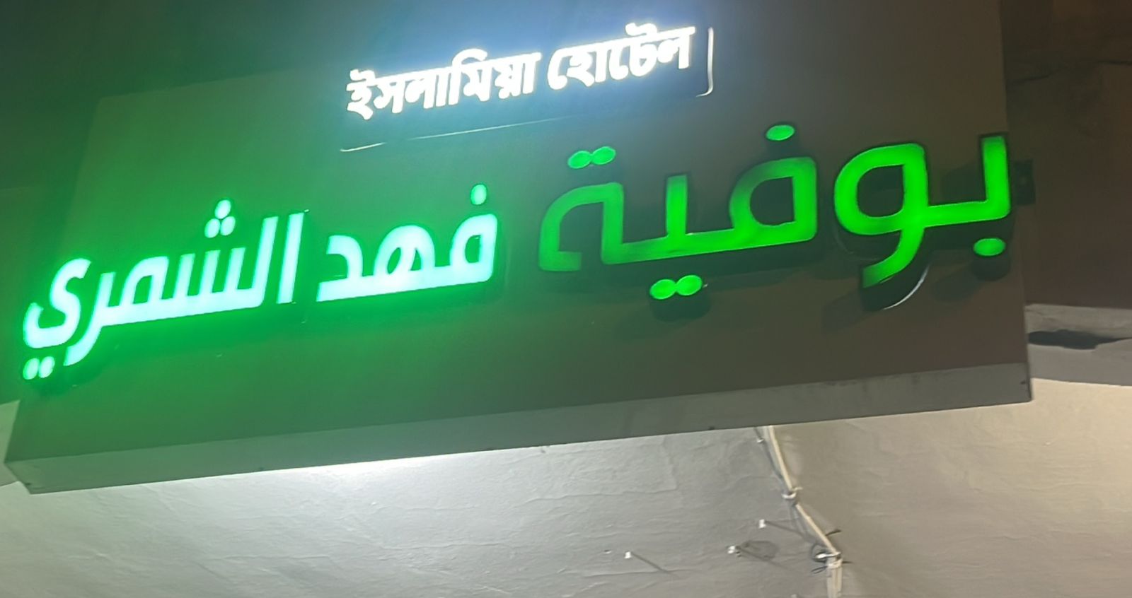 بوفية فهد الشمري