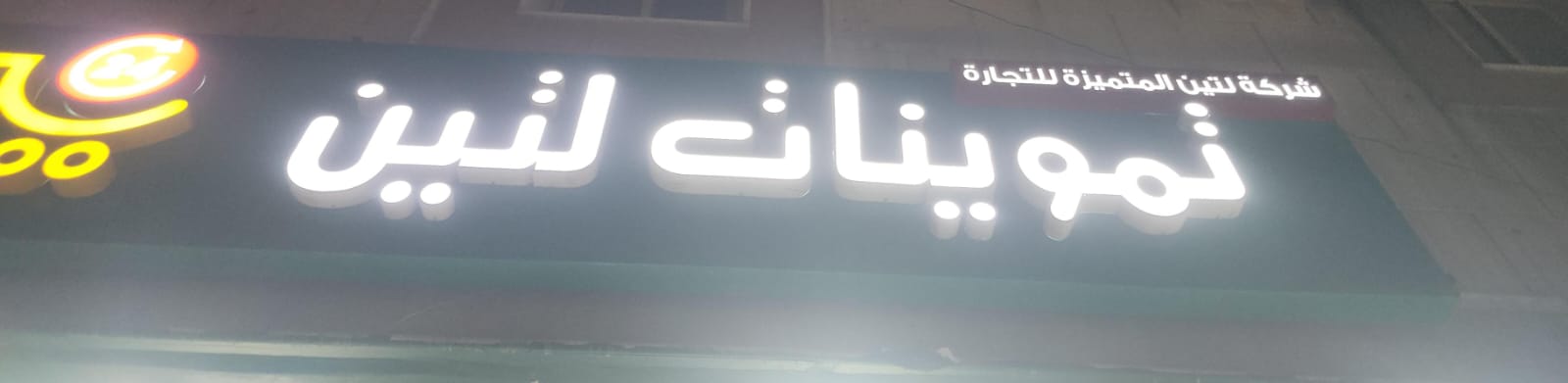 تموينات لتين