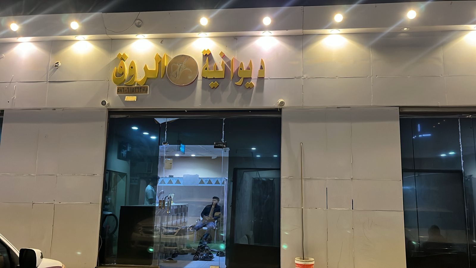 ديوانية الروق