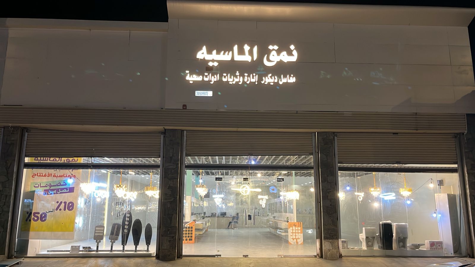 نمق الماسيه