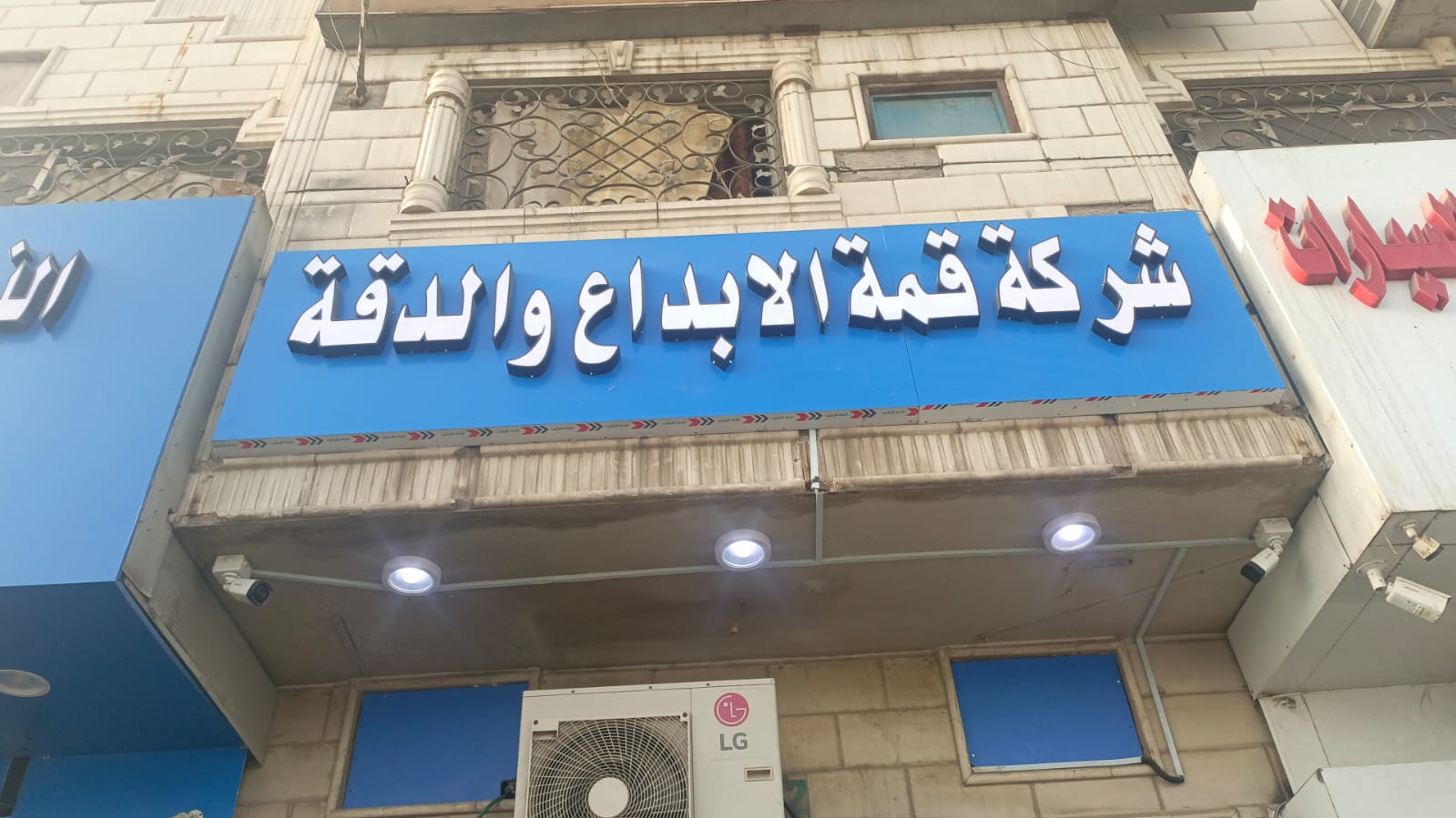 شركة قمة الابداع والدقة