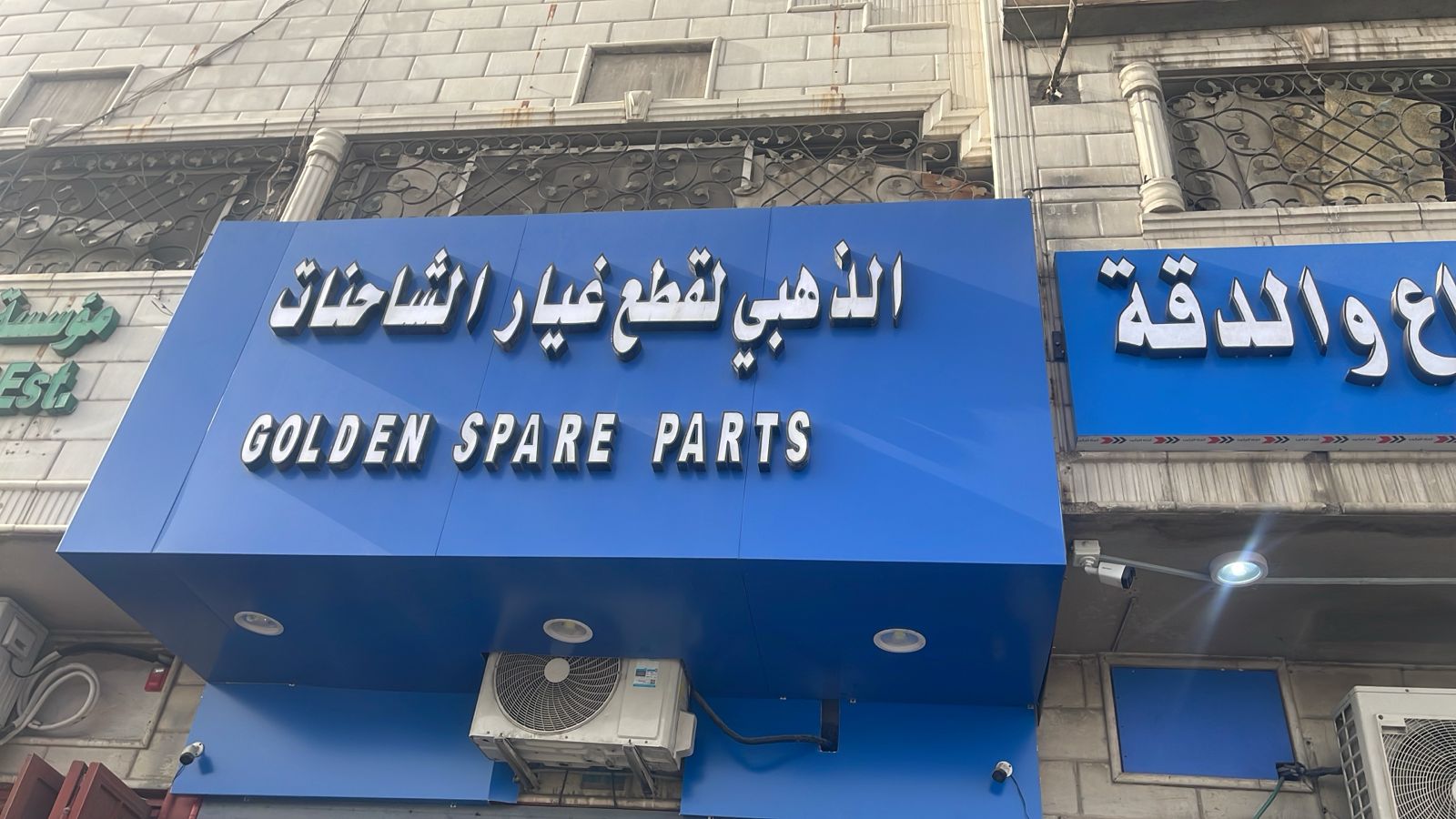 الذهبي لقطع غيار الشاحنات