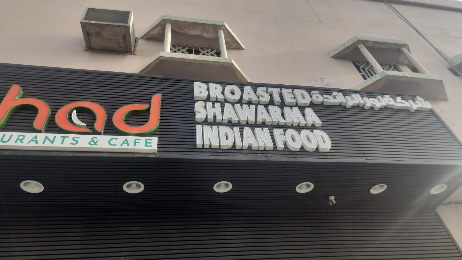 شركة نور الرائدة