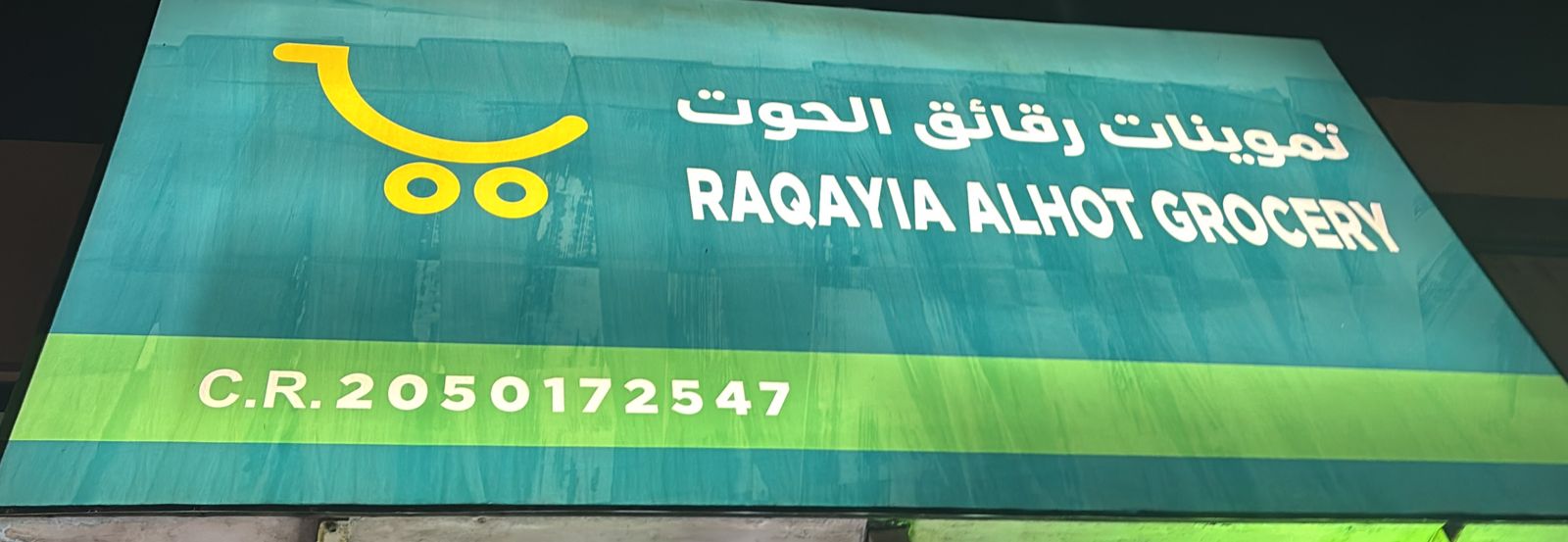 تموينات رقائق الحوت