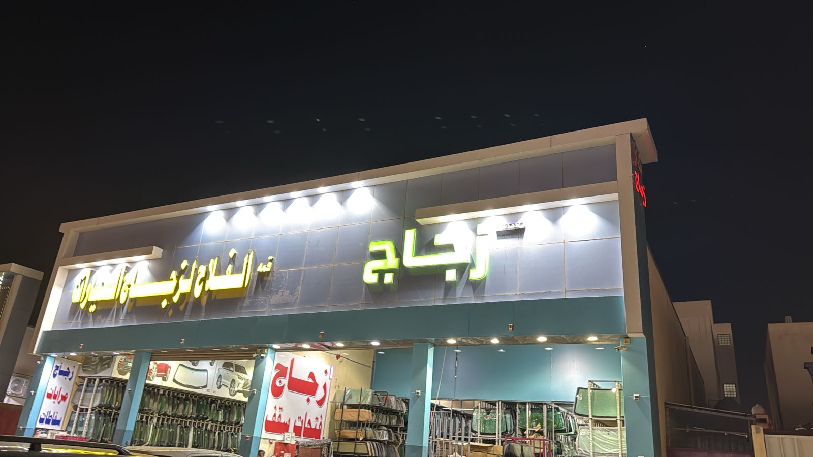 قمه الفلاح لزجاج السيارات